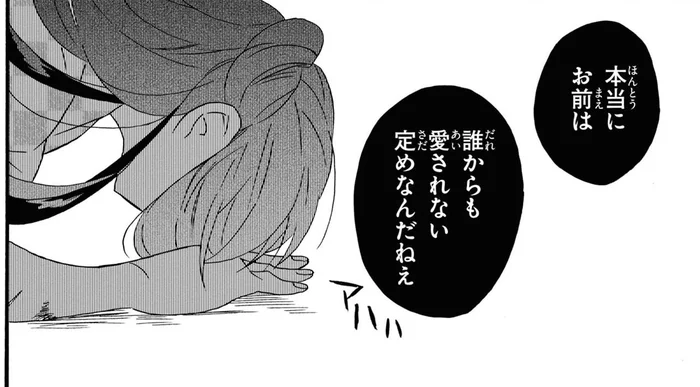 名家のご令嬢のはずなのに。婚約者の秘密／君ノ声（5）