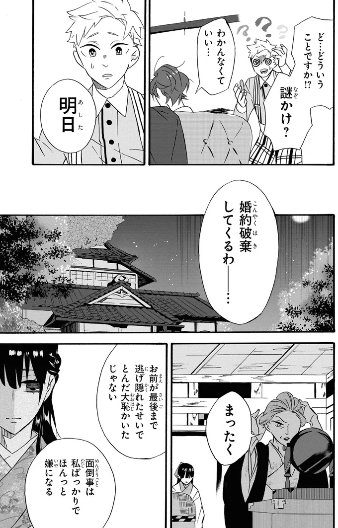 明日　婚約破棄してくるわ…