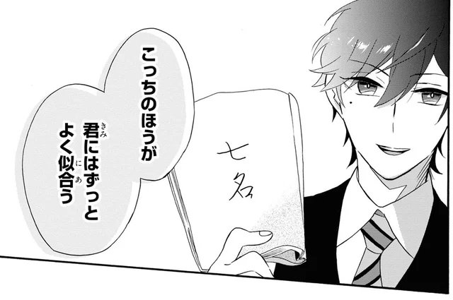 新しい名前を君に。こっちのほうがずっとよく似合う／君ノ声（9）