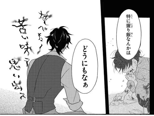 おにぎりで思い出す、ふたりの苦い過去／君ノ声（13）