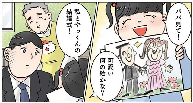 結婚相手はパパじゃない!? 結婚式の絵を描いた女の子に「パパは？」と聞いてみると／保育士でこ先生6（11）