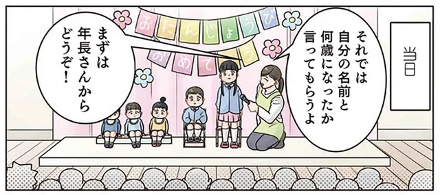 「3さいになりまちた！」誕生日会の練習は完璧。いざ本番を迎えたら？／保育士でこ先生6（12）