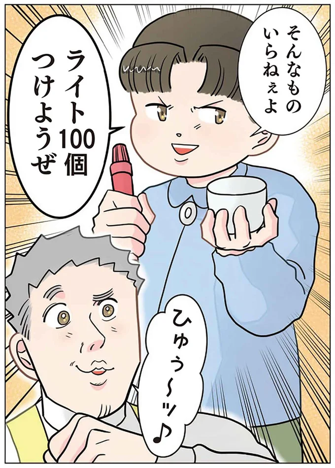 そんなものいらねぇよ