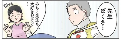 先生、ぼくさ...みち子先生も大好きだけど...