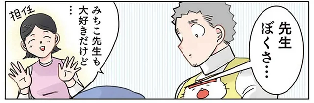 園児から「先生大好き」。うれしいけど続く言葉に複雑な気持ちに!?／保育士でこ先生6（16）