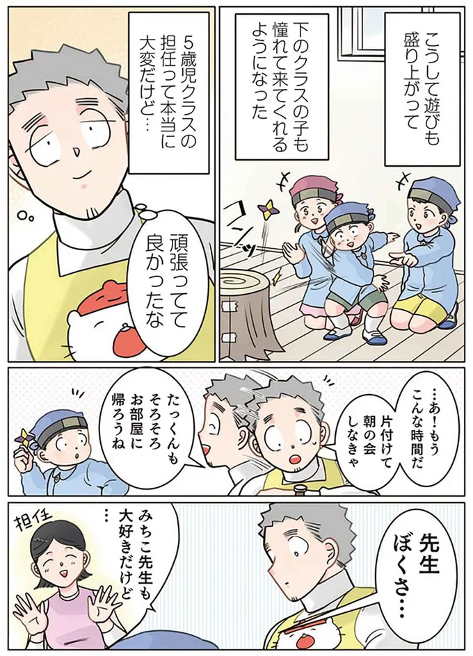 頑張っててよかったな