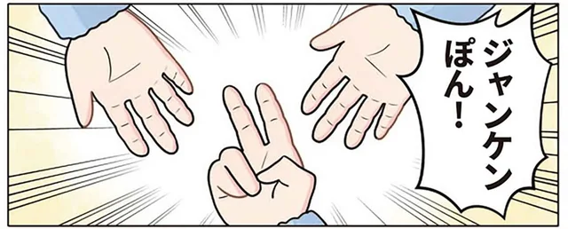 ジャンケンでゲットした戦利品。男の子が喜ぶ横でママが絶望していたワケ／保育士でこ先生6（17）