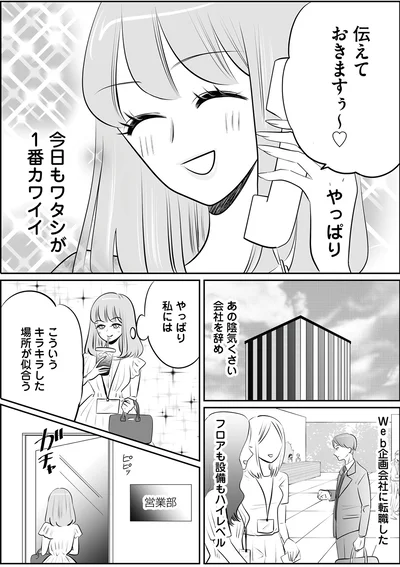 やっぱり私にはこういうキラキラした場所が似合う