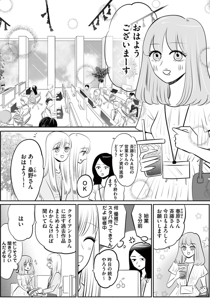 何　優雅にスタバ持ってきてんだよ　研修中