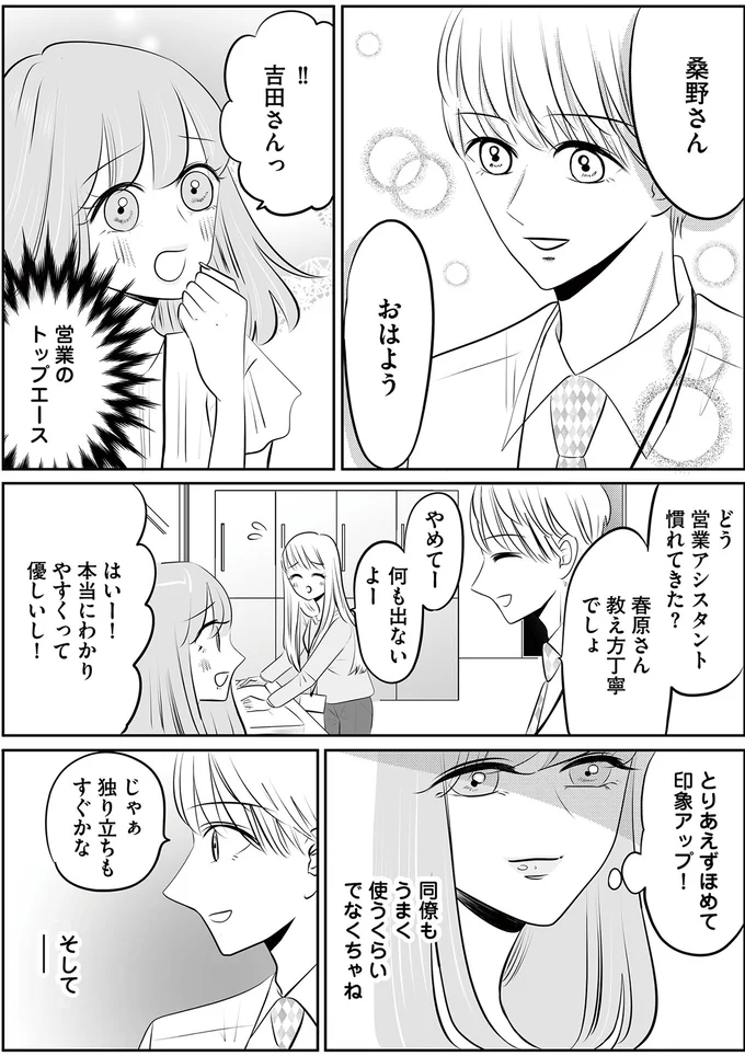営業アシスタント慣れてきた？