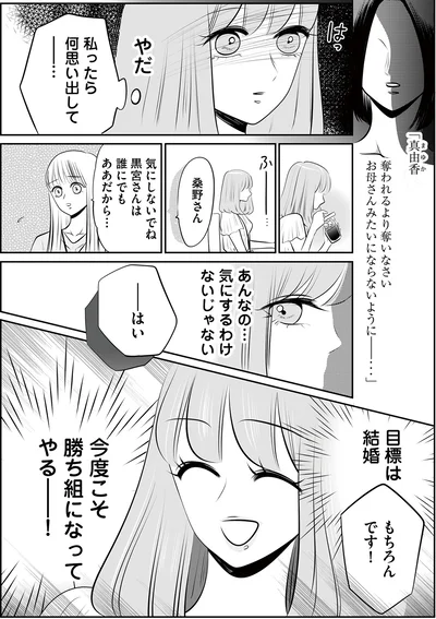 今度こそ勝ち組になってやる─！