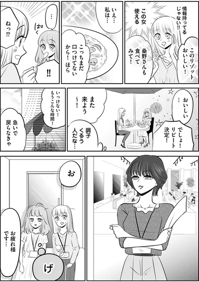 『今日もワタシが一番カワイイ 残念マウント女子MAYU2』より