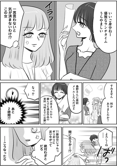 『今日もワタシが一番カワイイ 残念マウント女子MAYU2』より