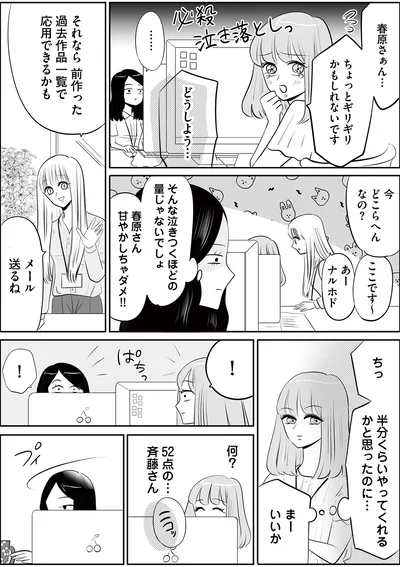『今日もワタシが一番カワイイ 残念マウント女子MAYU2』より