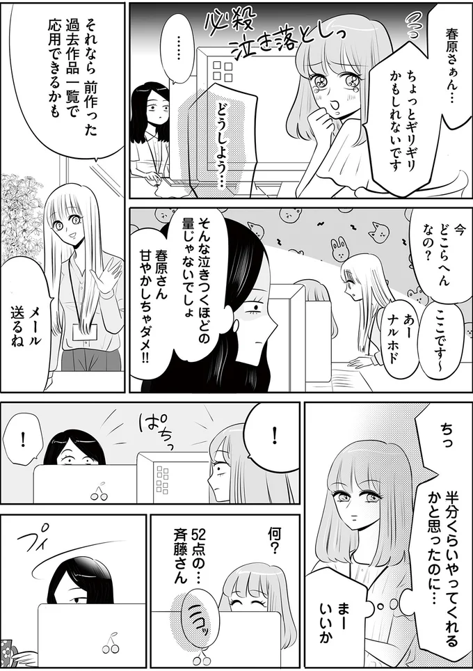『今日もワタシが一番カワイイ 残念マウント女子MAYU2』より