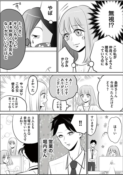 『今日もワタシが一番カワイイ 残念マウント女子MAYU2』より