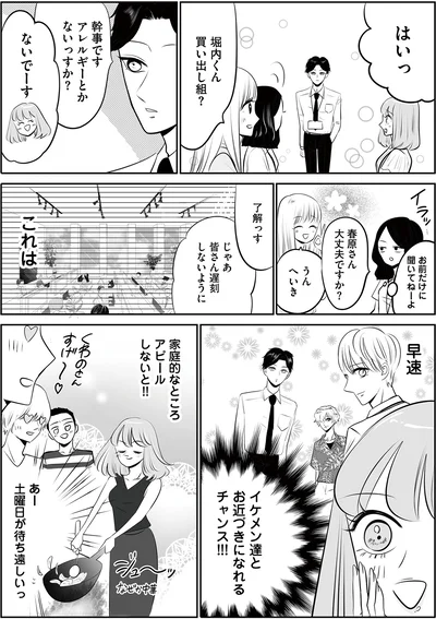 『今日もワタシが一番カワイイ 残念マウント女子MAYU2』より