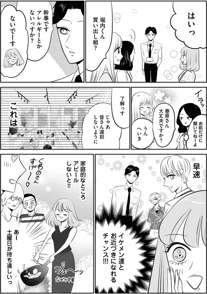 『今日もワタシが一番カワイイ 残念マウント女子MAYU2』より