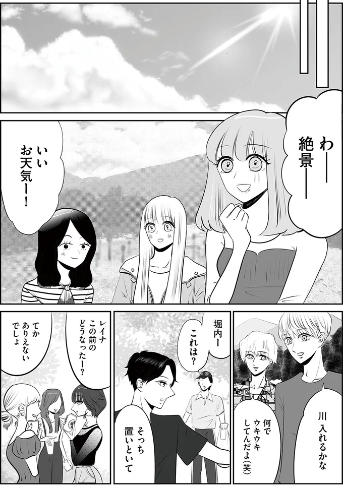『今日もワタシが一番カワイイ 残念マウント女子MAYU2』より