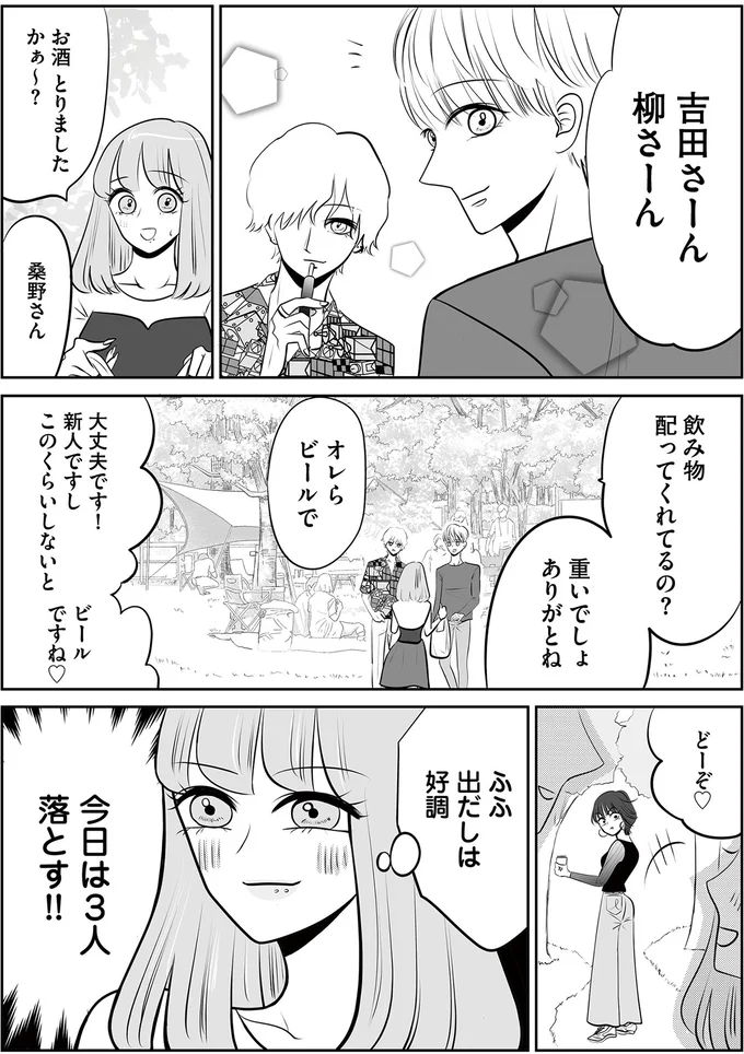 『今日もワタシが一番カワイイ 残念マウント女子MAYU2』より