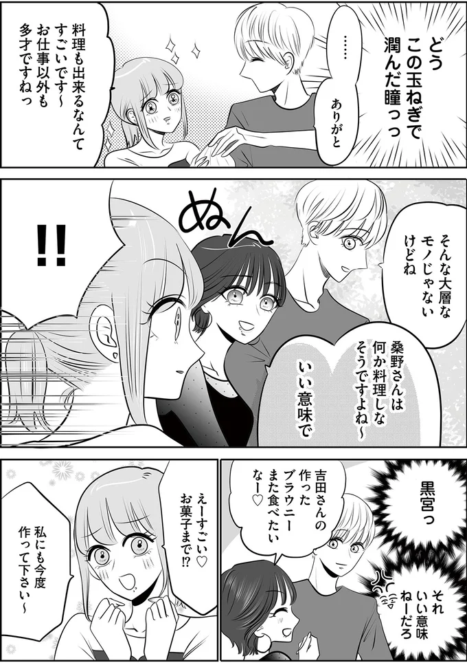 『今日もワタシが一番カワイイ 残念マウント女子MAYU2』より