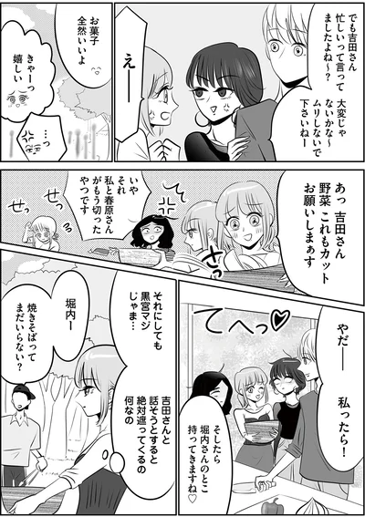 『今日もワタシが一番カワイイ 残念マウント女子MAYU2』より