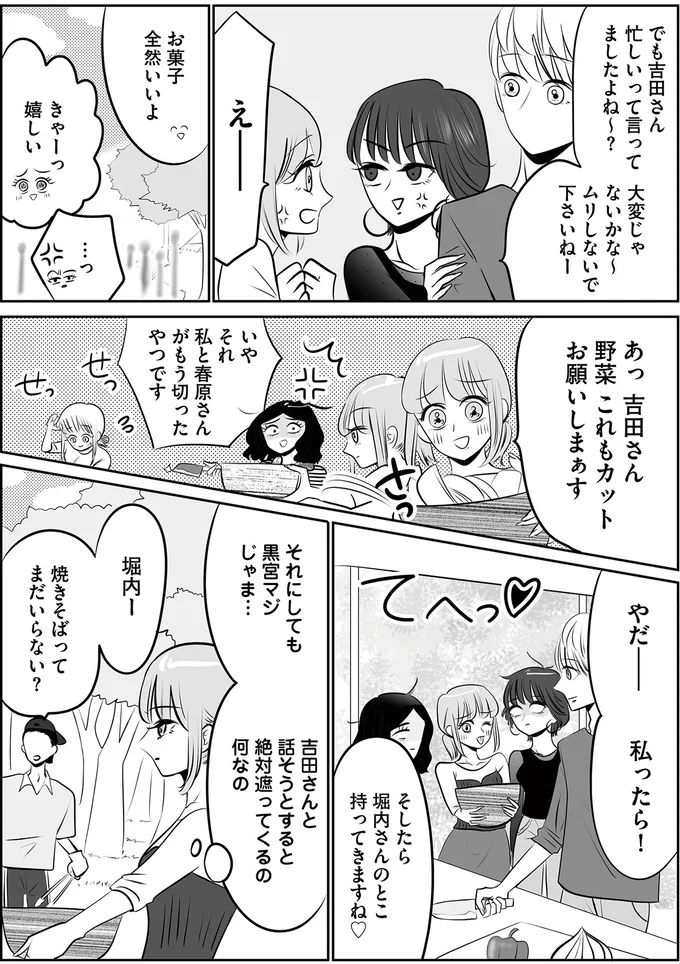 『今日もワタシが一番カワイイ 残念マウント女子MAYU2』より