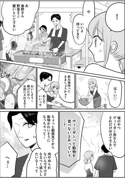 『今日もワタシが一番カワイイ 残念マウント女子MAYU2』より