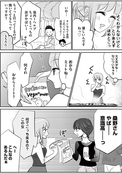 『今日もワタシが一番カワイイ 残念マウント女子MAYU2』より