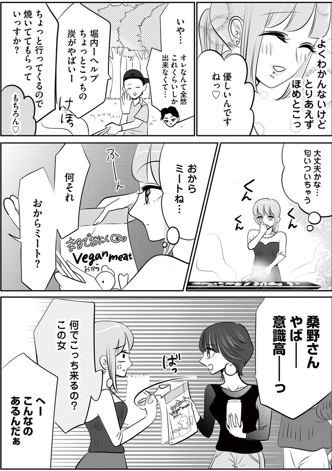 『今日もワタシが一番カワイイ 残念マウント女子MAYU2』より