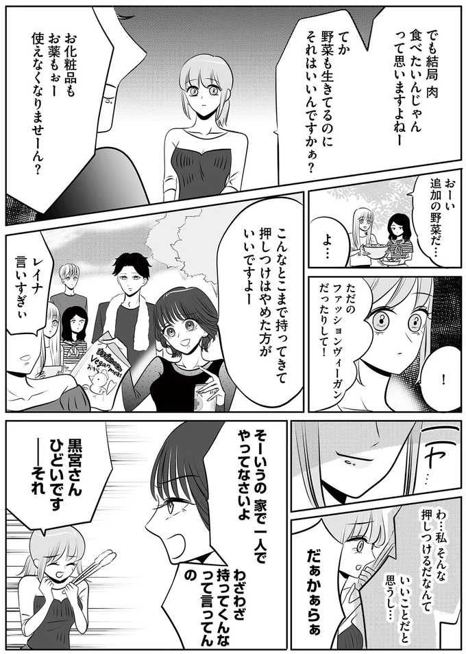 『今日もワタシが一番カワイイ 残念マウント女子MAYU2』より