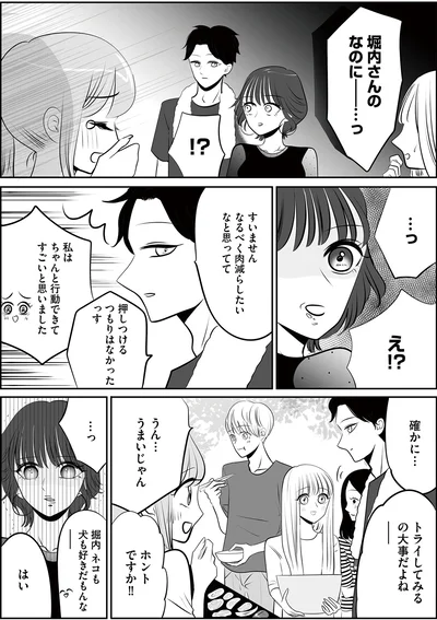 『今日もワタシが一番カワイイ 残念マウント女子MAYU2』より
