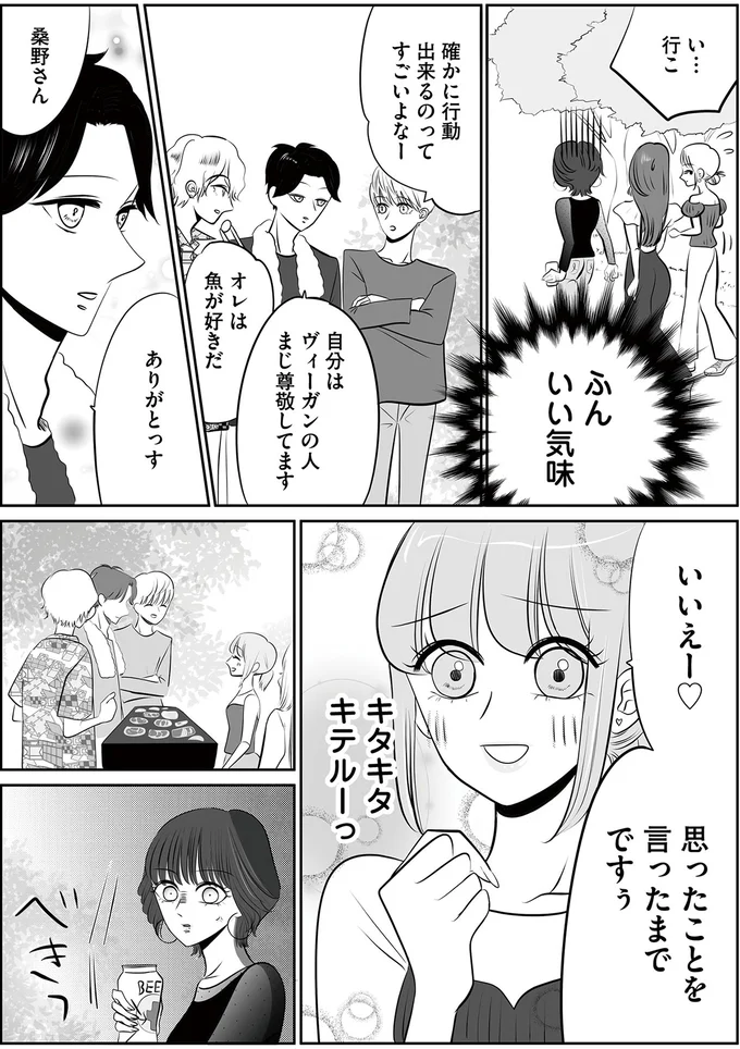 『今日もワタシが一番カワイイ 残念マウント女子MAYU2』より