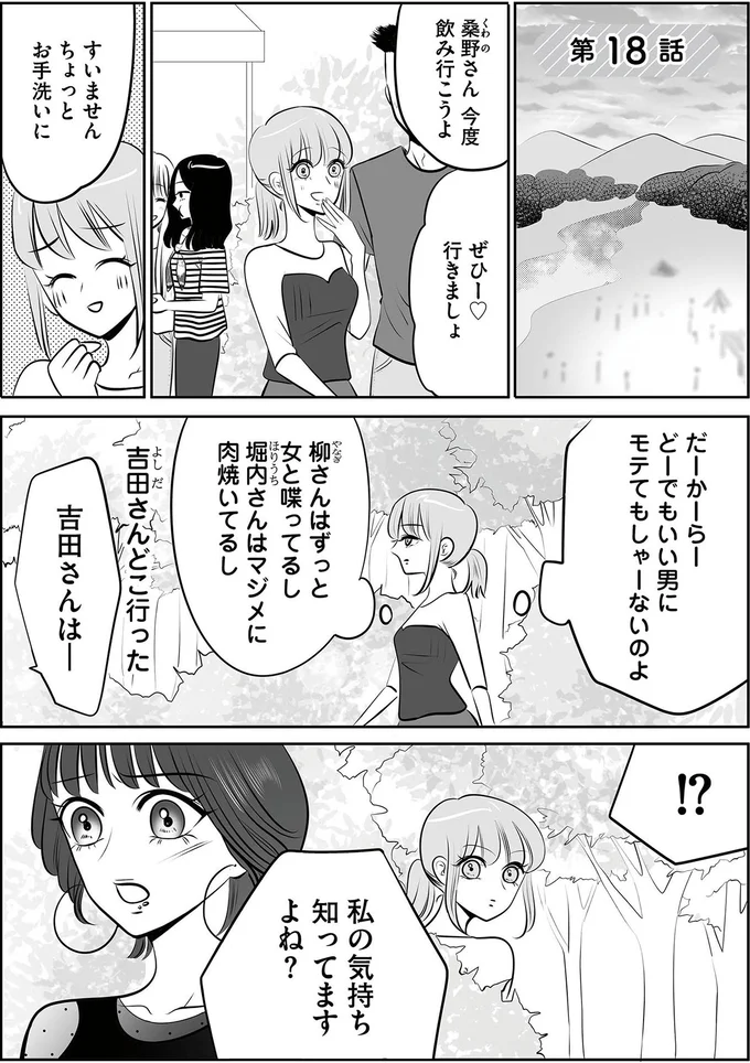 『今日もワタシが一番カワイイ 残念マウント女子MAYU3』より