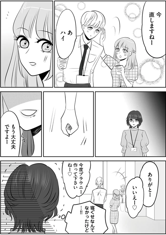 『今日もワタシが一番カワイイ 残念マウント女子MAYU3』より