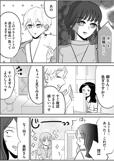 『今日もワタシが一番カワイイ 残念マウント女子MAYU3』より