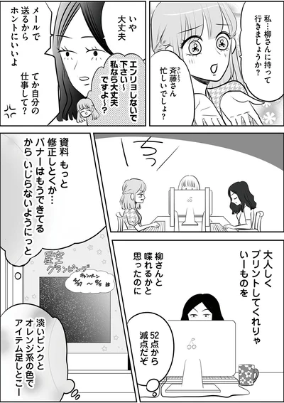 『今日もワタシが一番カワイイ 残念マウント女子MAYU3』より