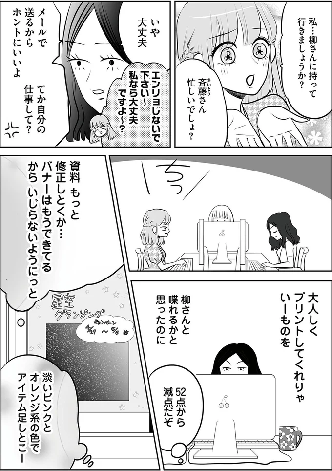 『今日もワタシが一番カワイイ 残念マウント女子MAYU3』より