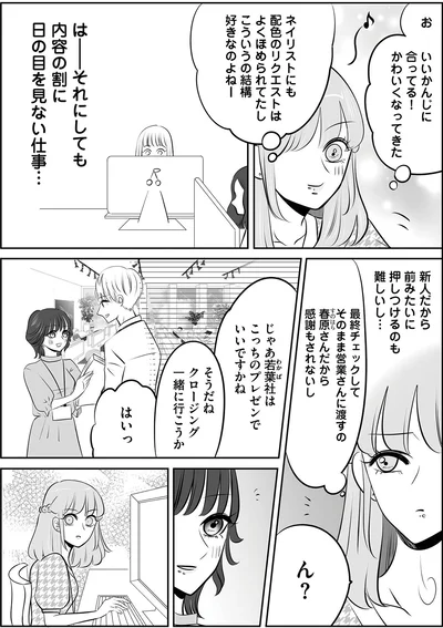 『今日もワタシが一番カワイイ 残念マウント女子MAYU3』より