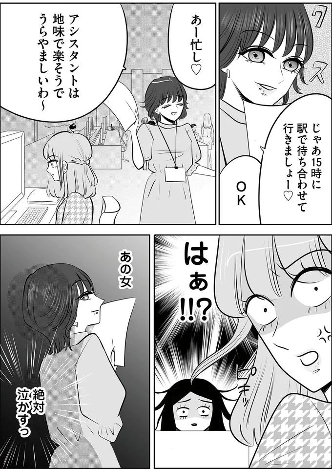 『今日もワタシが一番カワイイ 残念マウント女子MAYU3』より