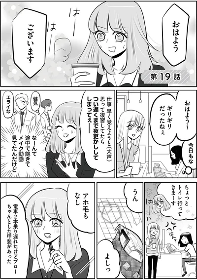 『今日もワタシが一番カワイイ 残念マウント女子MAYU3』より