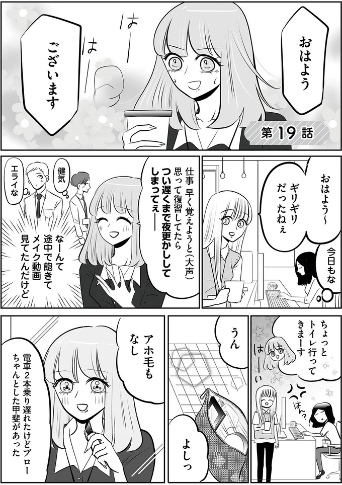 『今日もワタシが一番カワイイ 残念マウント女子MAYU3』より