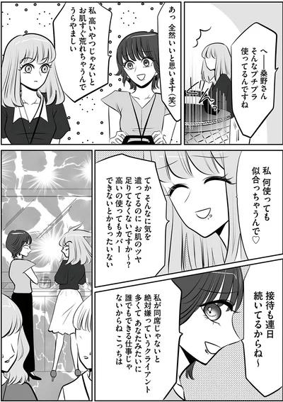 『今日もワタシが一番カワイイ 残念マウント女子MAYU3』より