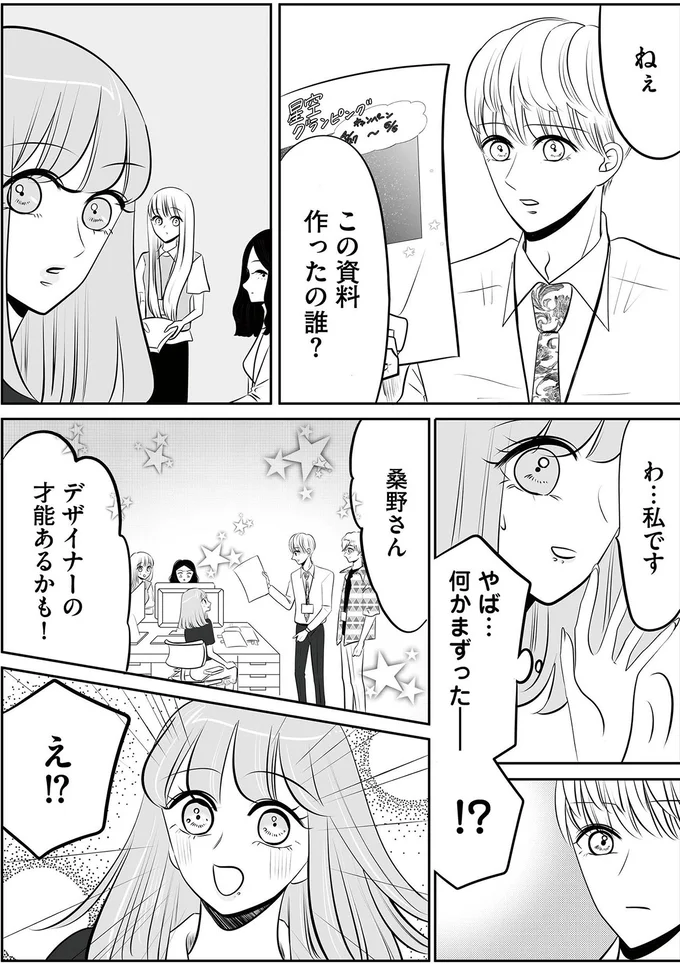 『今日もワタシが一番カワイイ 残念マウント女子MAYU3』より