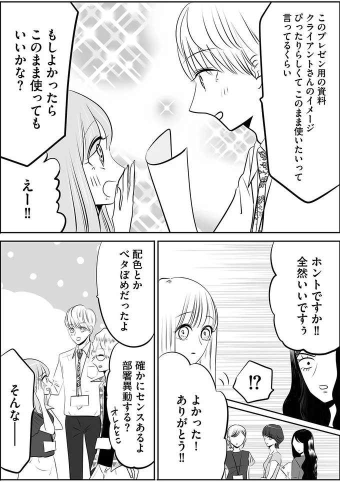 『今日もワタシが一番カワイイ 残念マウント女子MAYU3』より