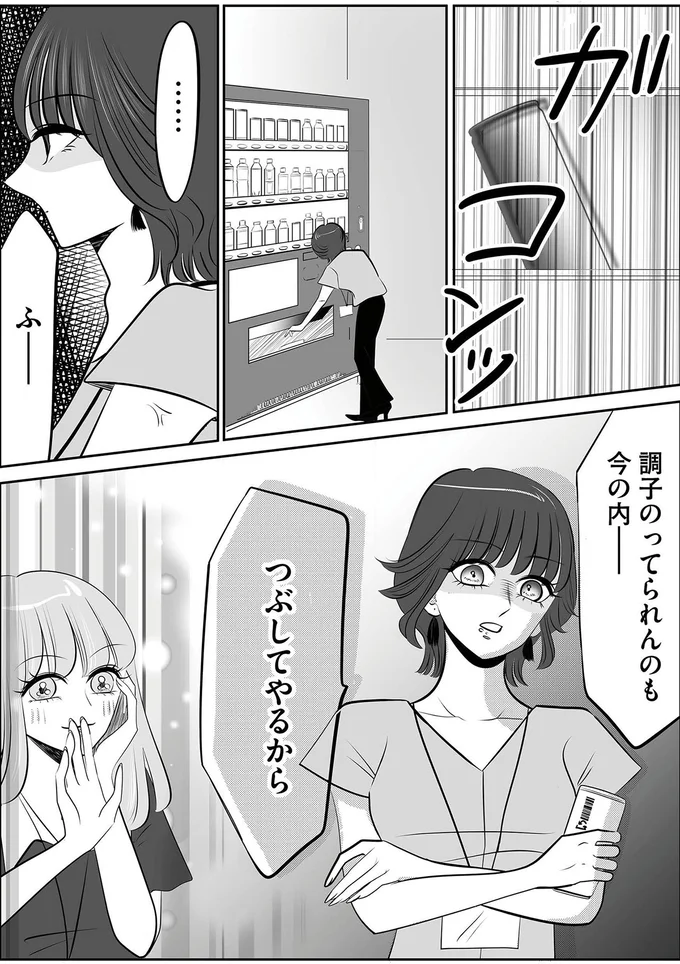 『今日もワタシが一番カワイイ 残念マウント女子MAYU3』より