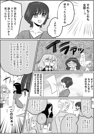 『今日もワタシが一番カワイイ 残念マウント女子MAYU3』より