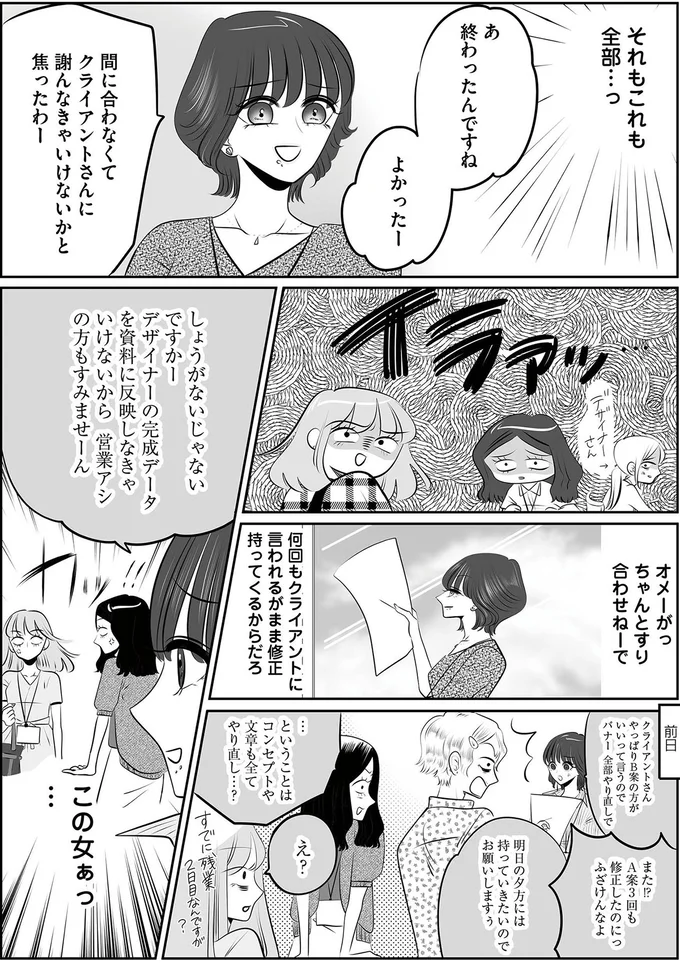 『今日もワタシが一番カワイイ 残念マウント女子MAYU3』より