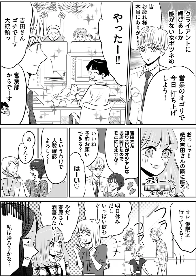 『今日もワタシが一番カワイイ 残念マウント女子MAYU3』より