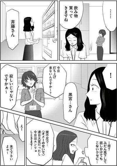 『今日もワタシが一番カワイイ 残念マウント女子MAYU3』より